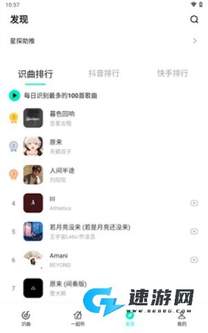 Q音探歌 第3张图
