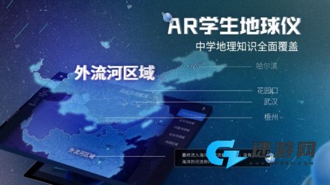 北斗AR地球仪 第1张图