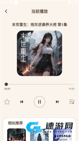 番猫免费听书 番猫免费听书 第6张图