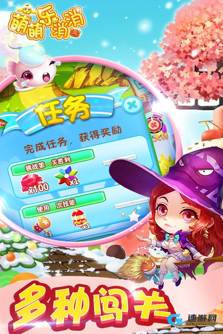 萌萌乐消消 第3张图