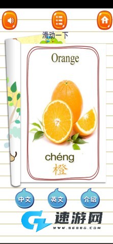 宝宝早教学水果