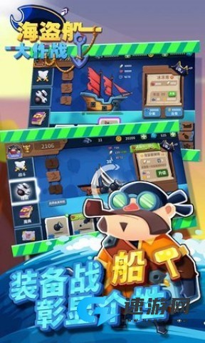 海盗船大作战