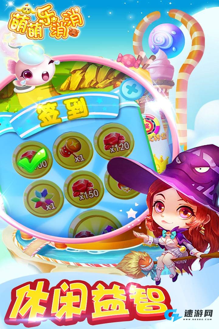 萌萌乐消消 第2张图