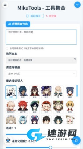 mikutools官网版 第2张图