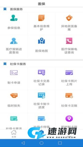 泰安医保 第1张图