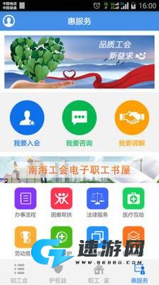 南海职工家 第3张图