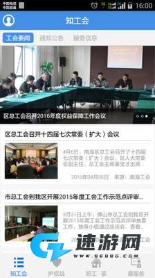 南海职工家 第2张图