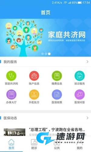 宁波人社医保通(浙里办) 第3张图