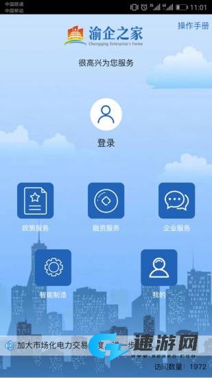 渝企之家 第1张图