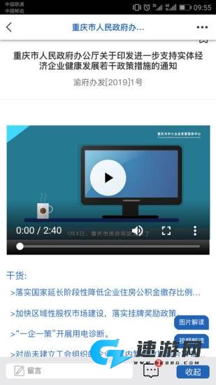 渝企之家 第2张图