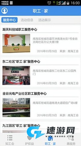 南海职工家 第1张图