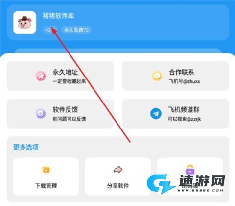猪猪软件库2.8安装包 第5张图