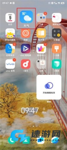 vivo天气最新版本 第6张图