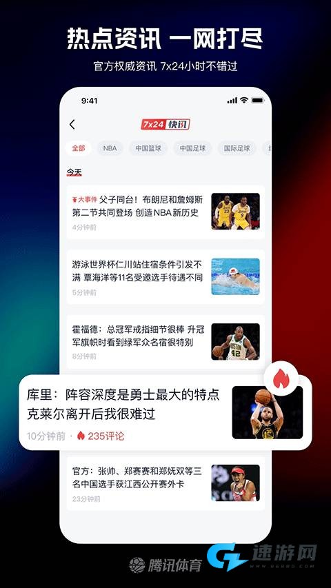 腾讯体育 第5张图