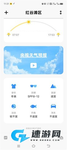 vivo天气最新版本