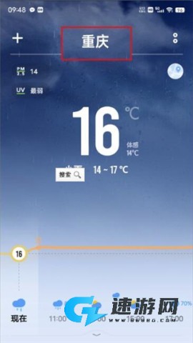 vivo天气最新版本 第7张图