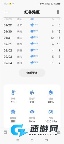 vivo天气最新版本