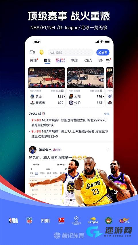 腾讯体育 第7张图