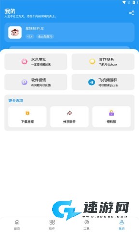 猪猪软件库2.8安装包 第1张图