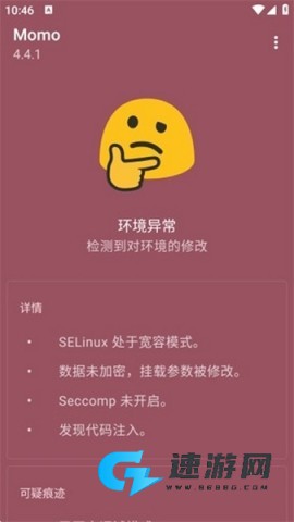 momo环境检测 第3张图