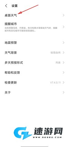 vivo天气最新版本 第3张图