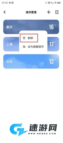 vivo天气最新版本 第8张图