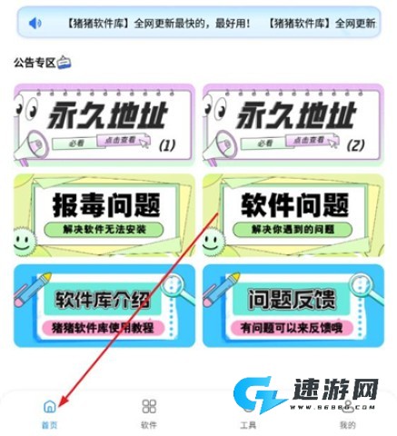 猪猪软件库2.8安装包 第2张图