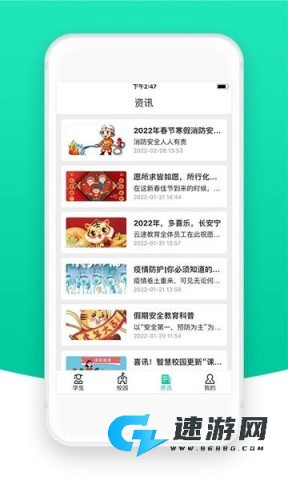 智校云家长版 第3张图