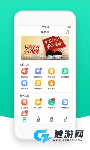 智校云家长版下载安装 智校云家长版 第1张图