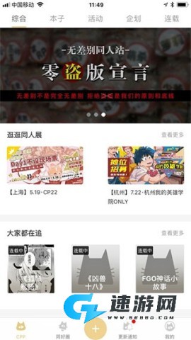 cpp漫展官网版 第1张图