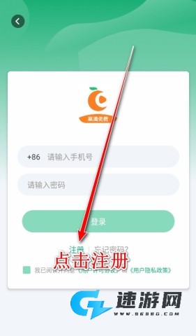 注册流程 橙子视频 第4张图