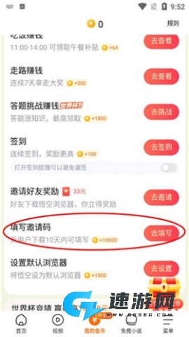 悟空浏览器 第7张图