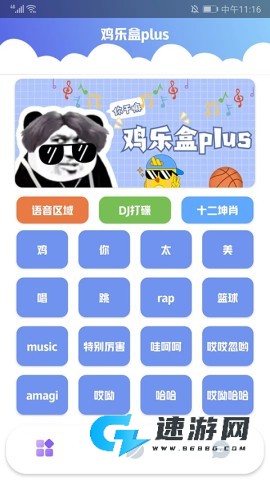 鸡乐盒plus