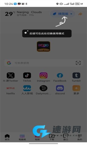 BoBo浏览器老司机精简版