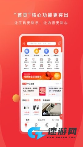 海康云商 第2张图