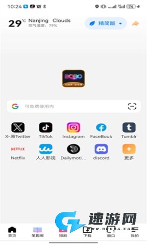 BoBo浏览器老司机精简版