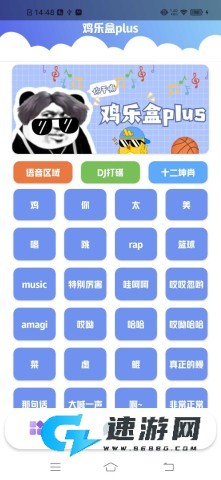 鸡乐盒plus 第8张图
