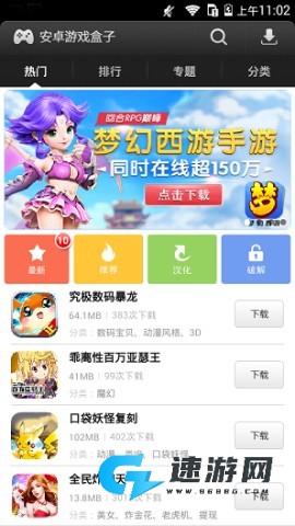 易玩游戏盒子 第2张图