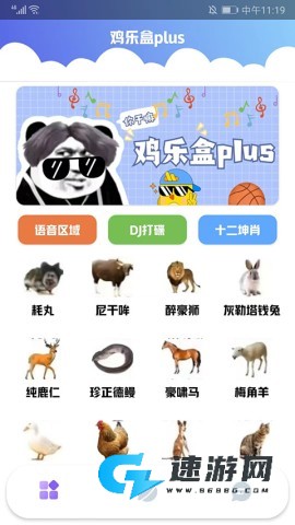鸡乐盒plus