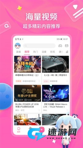 哔哩哔哩小内存精简版 第2张图