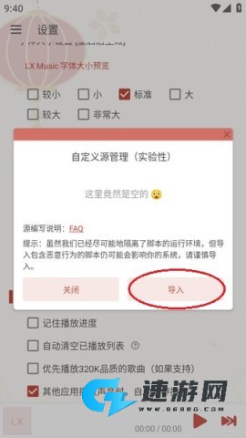 洛雪音乐app下载最新版 洛雪音乐 第4张图