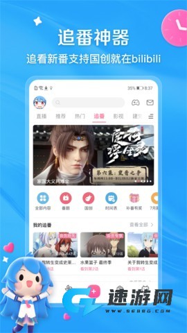 哔哩哔哩小内存精简版 第3张图