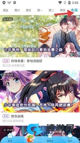 漫画台 第2张图
