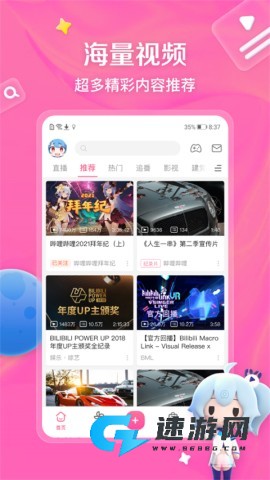 哔哩哔哩小内存精简版