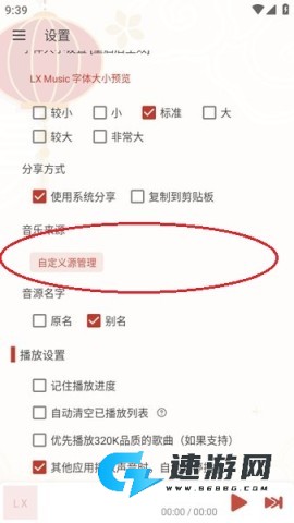 洛雪音乐手机版 洛雪音乐 第3张图