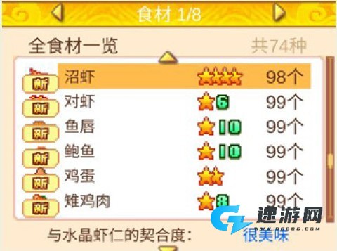 舌尖上的美食梦 第6张图