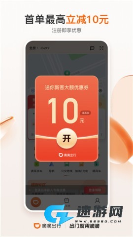 滴滴出行官方免费版 第1张图