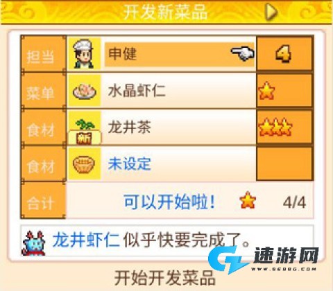 舌尖上的美食梦 第5张图