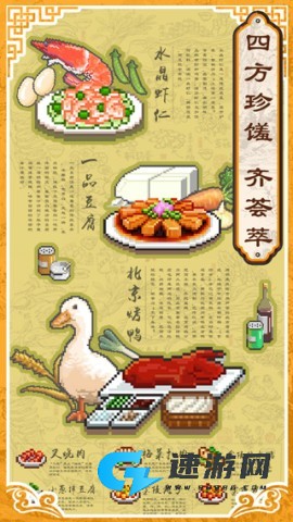 舌尖上的美食梦