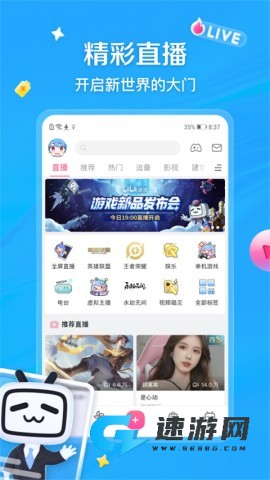 哔哩哔哩小内存精简版